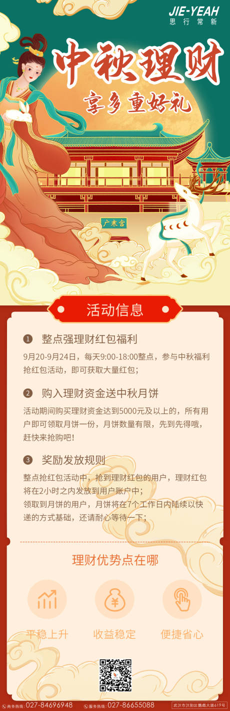 源文件下载【中秋节日理财长图金融国潮活动长图】编号：84870006415955309