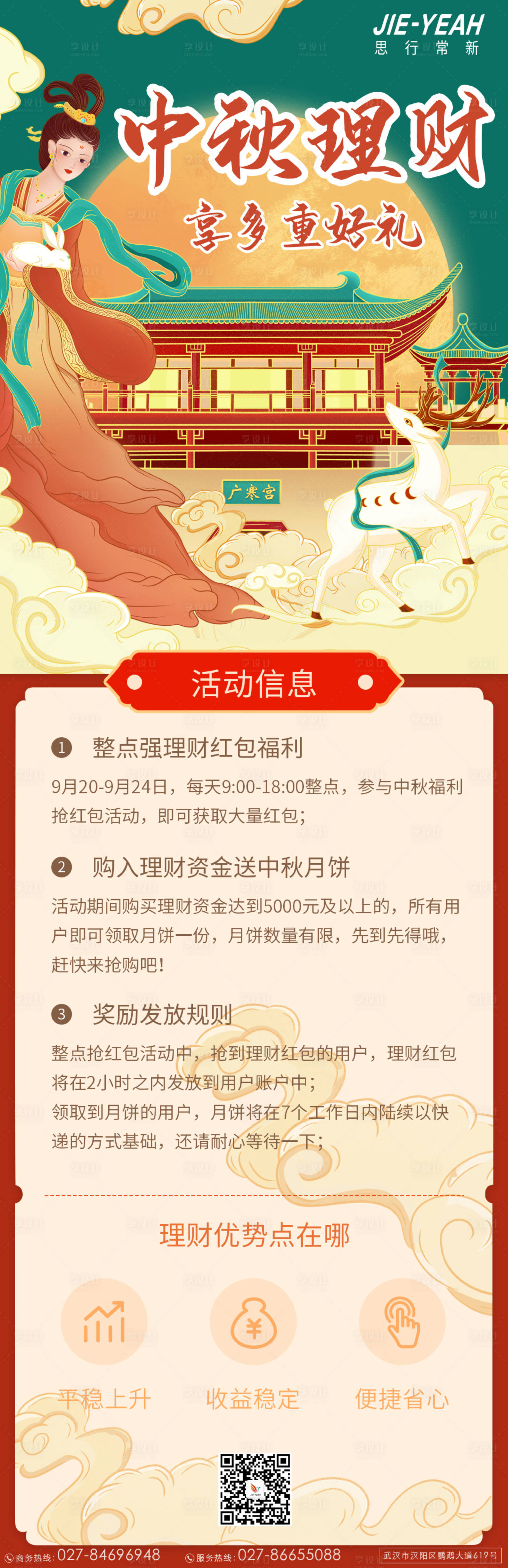 源文件下載【享設計】搜索編號：84870006415955309【中秋節日理財長圖金融國潮活動長圖】