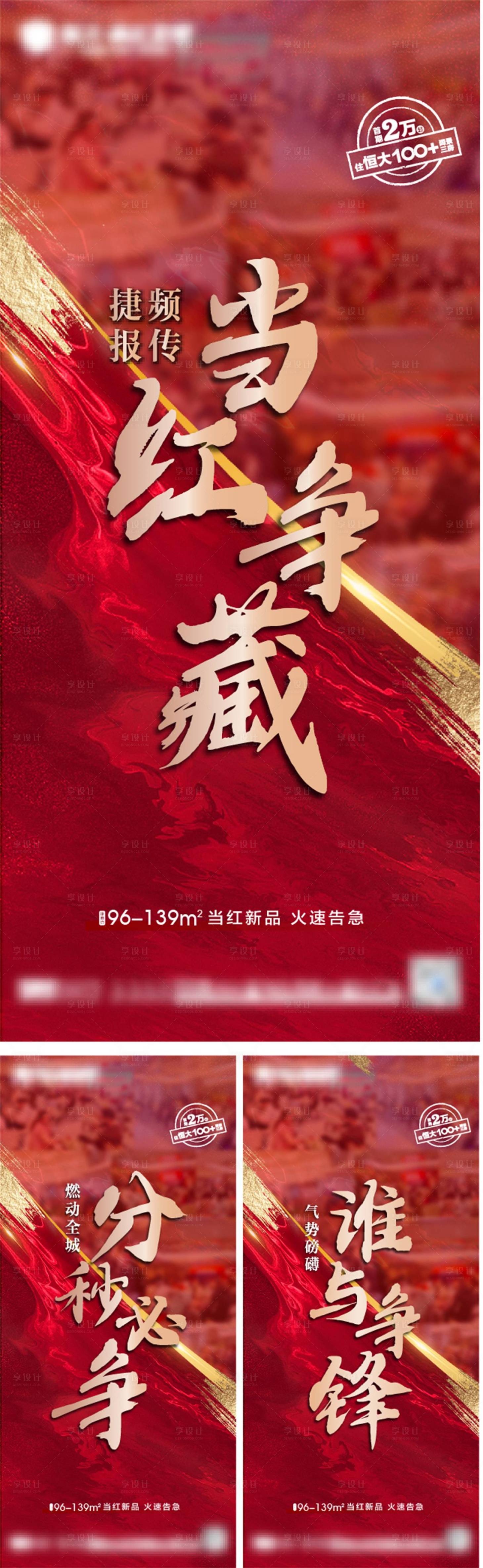 源文件下載【享設計】搜索編號：53030006321535237【熱銷紅圖】