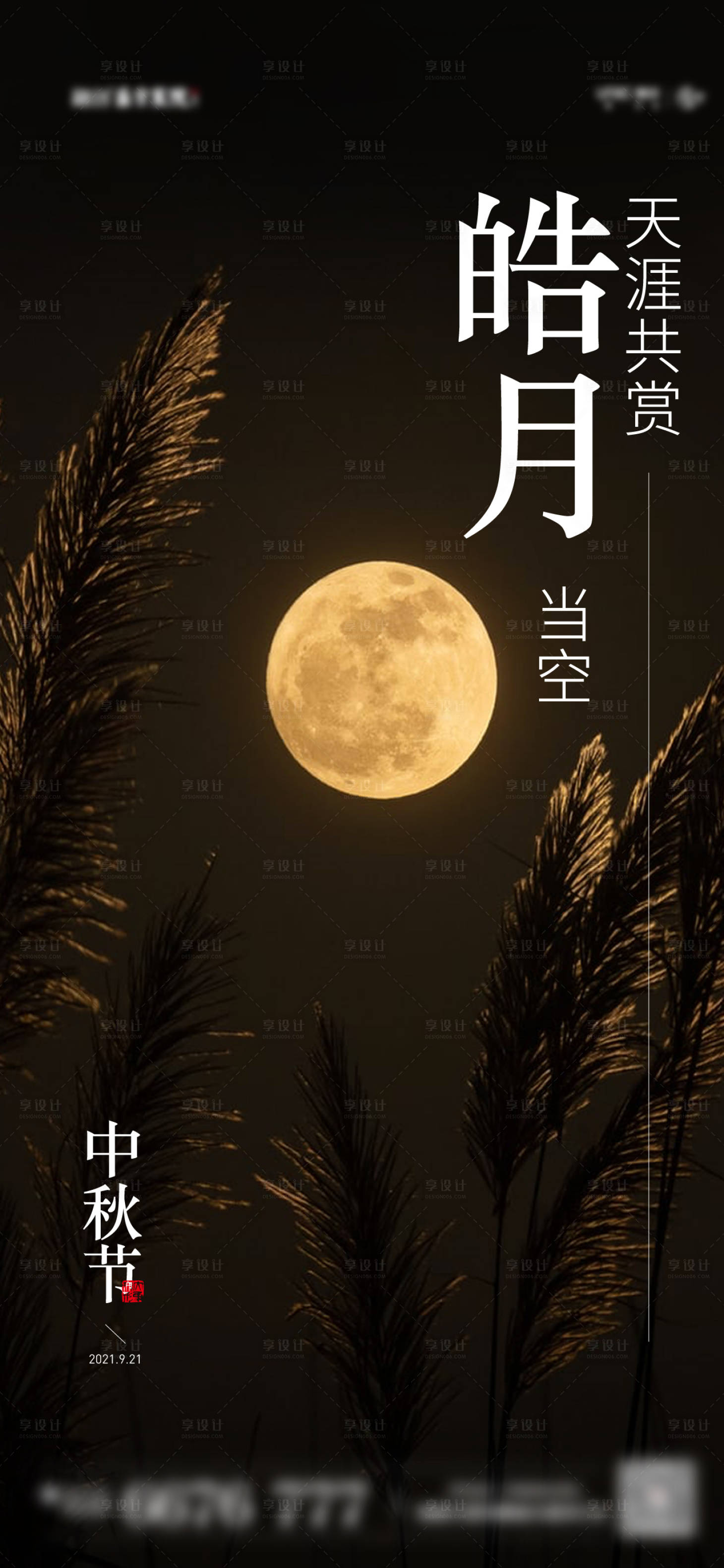 源文件下载【享设计】搜索编号：13180006486474736【地产中秋节气单图】