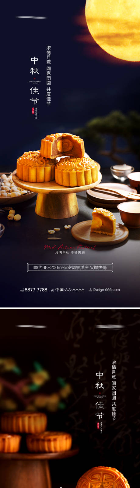 源文件下载【地产中秋节节日海报系列】编号：27890006312752784