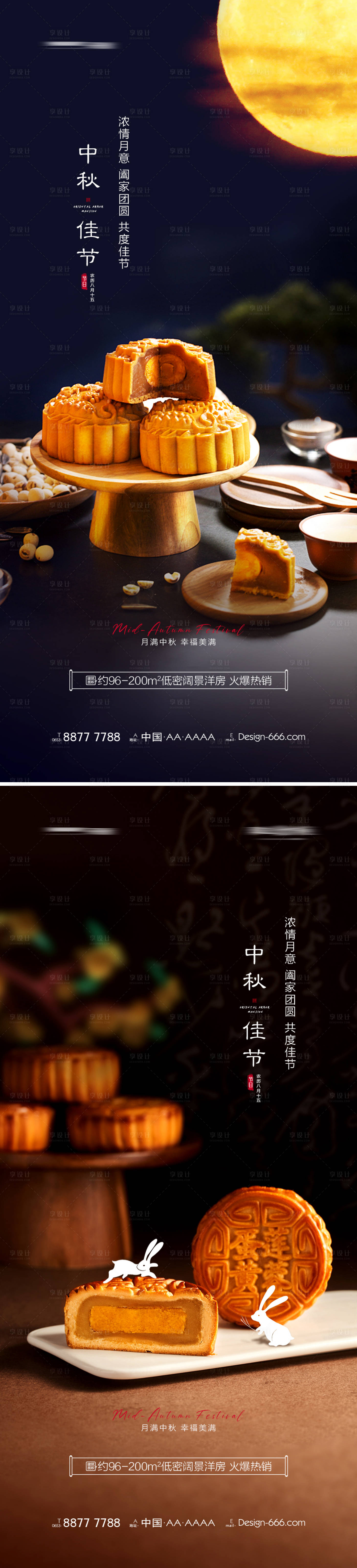源文件下载【享设计】搜索编号：27890006312752784【地产中秋节节日海报系列】