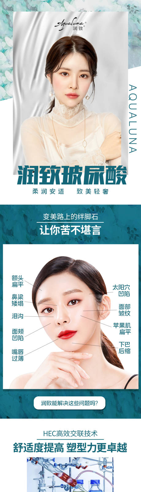 源文件下载【医美玻尿酸科普详情页】编号：86950006340457067