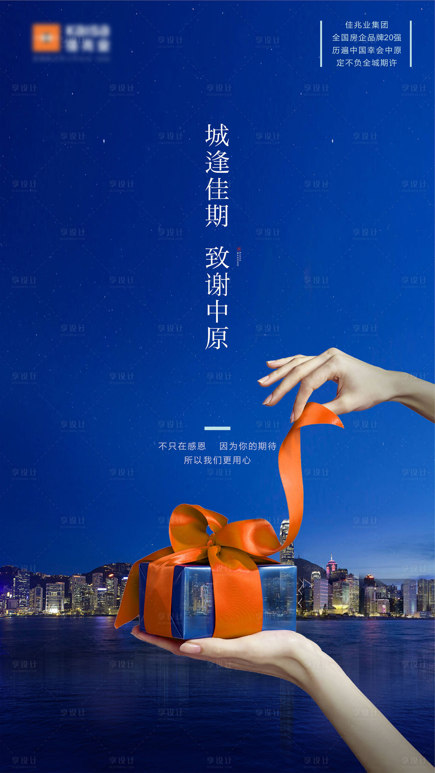源文件下载【享设计】搜索编号：20470006680178056【感恩节城市礼盒海报】