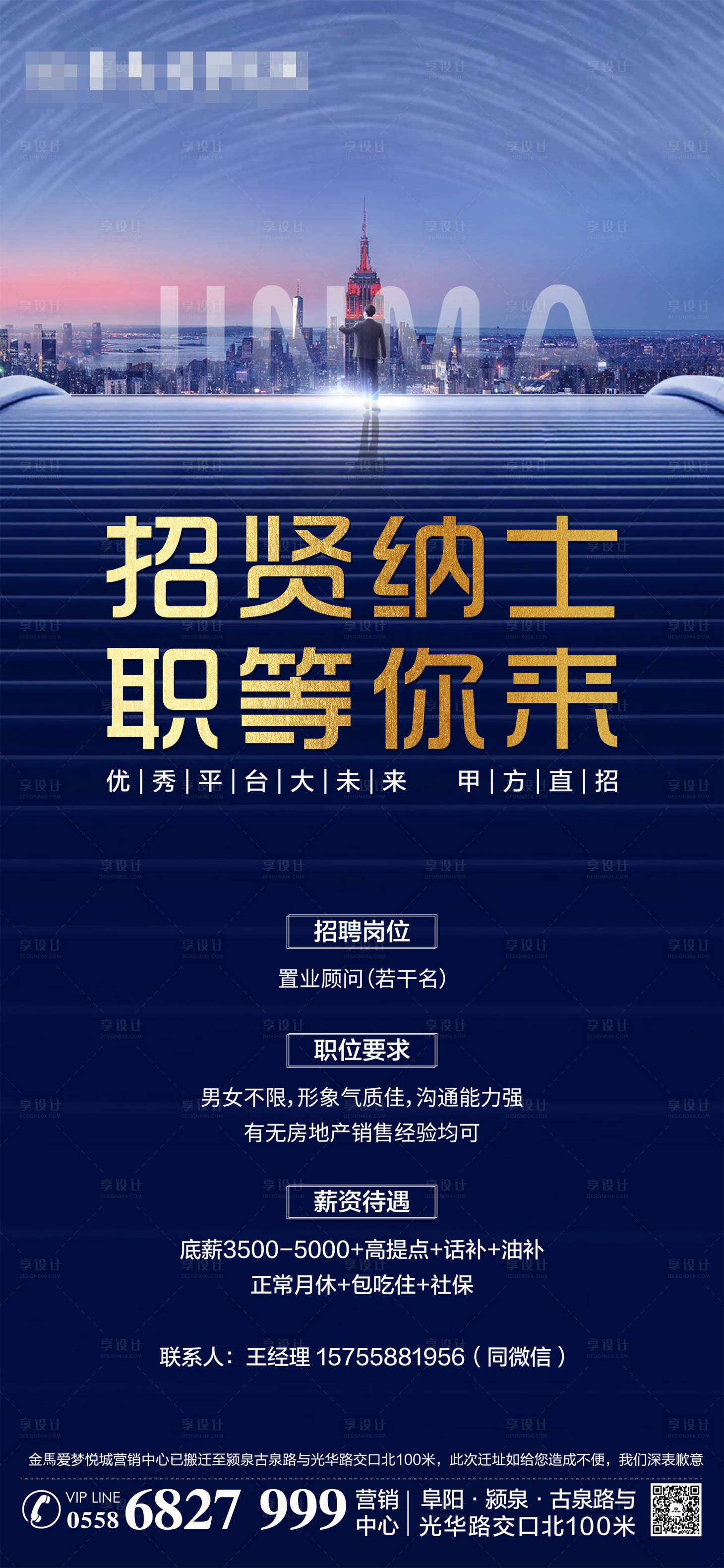 源文件下載【享設(shè)計】搜索編號：13440006417707185【地產(chǎn)招聘海報】