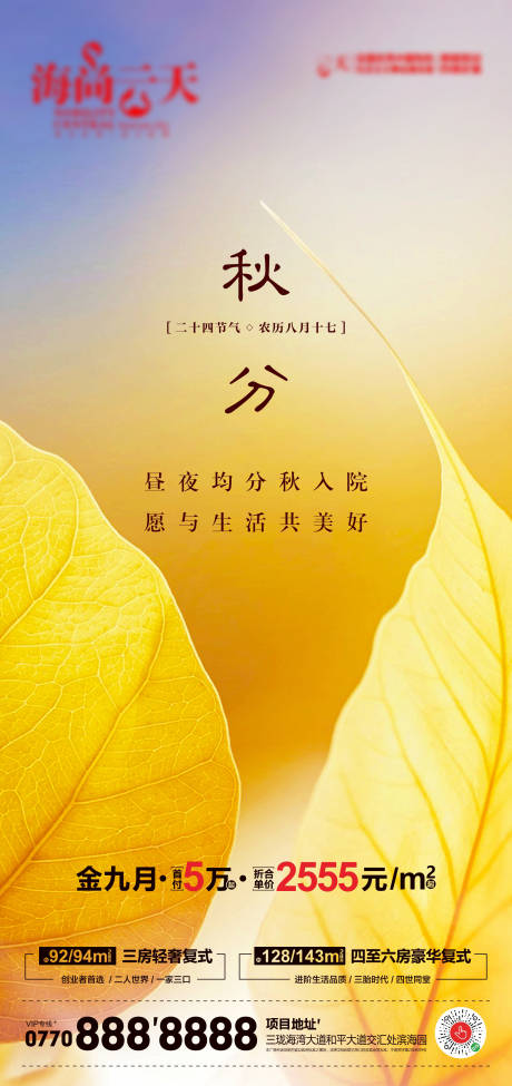 源文件下载【秋分】编号：77160006570123329