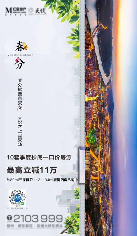 源文件下载【地产春分节气】编号：49410006382753831