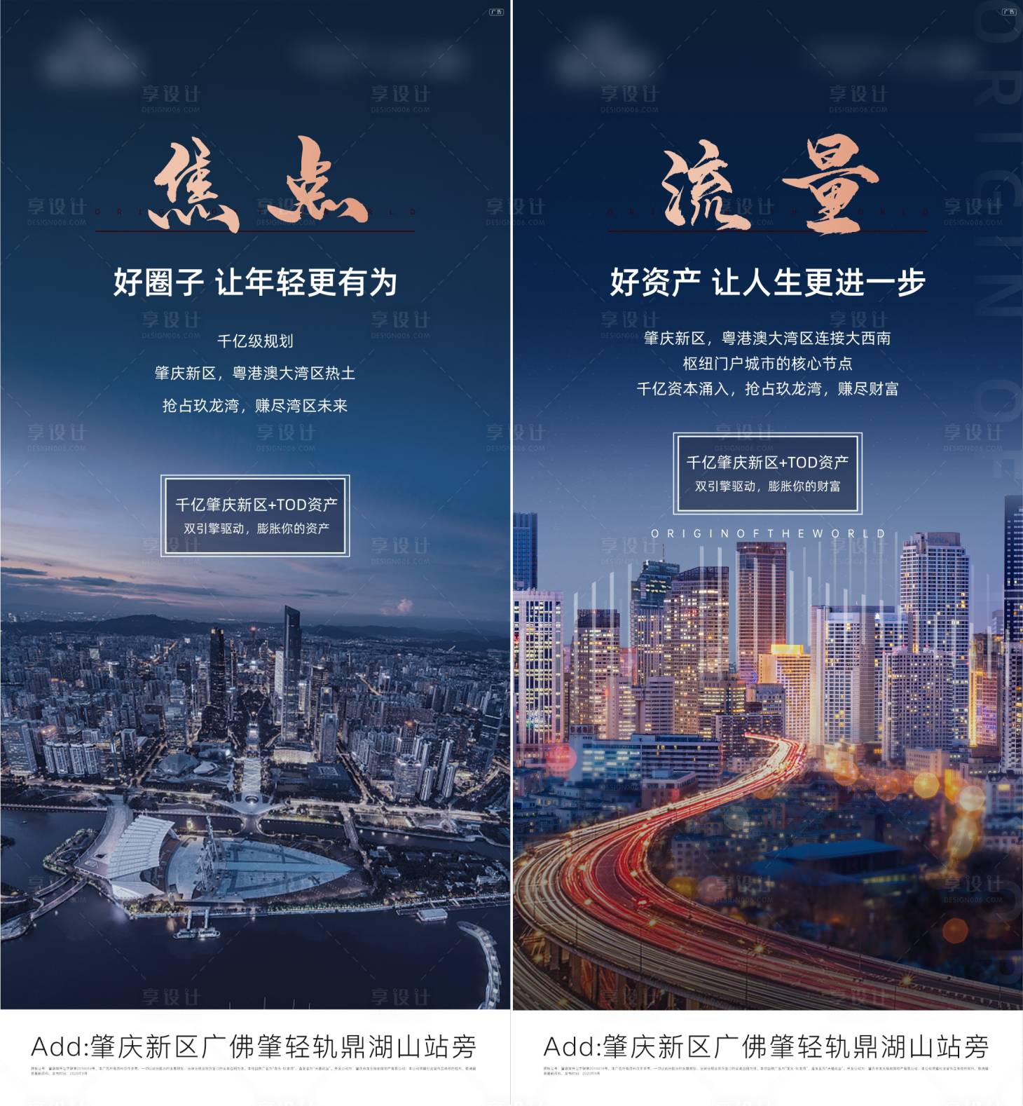 源文件下載【享設計】搜索編號：46380006543362023【地產區域價值點系列海報】