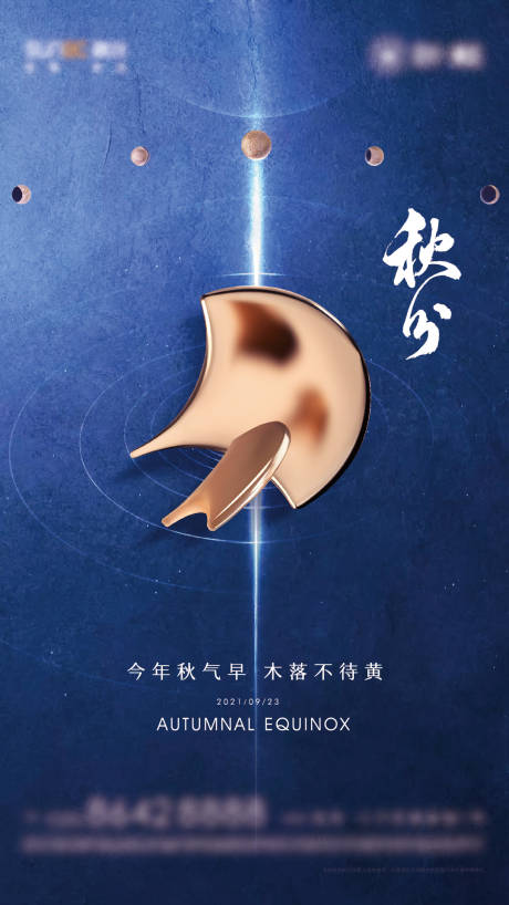 源文件下载【秋分节气海报】编号：15460006530363440