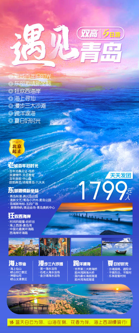 源文件下載【遇見(jiàn)青島】編號(hào)：64600006627544229