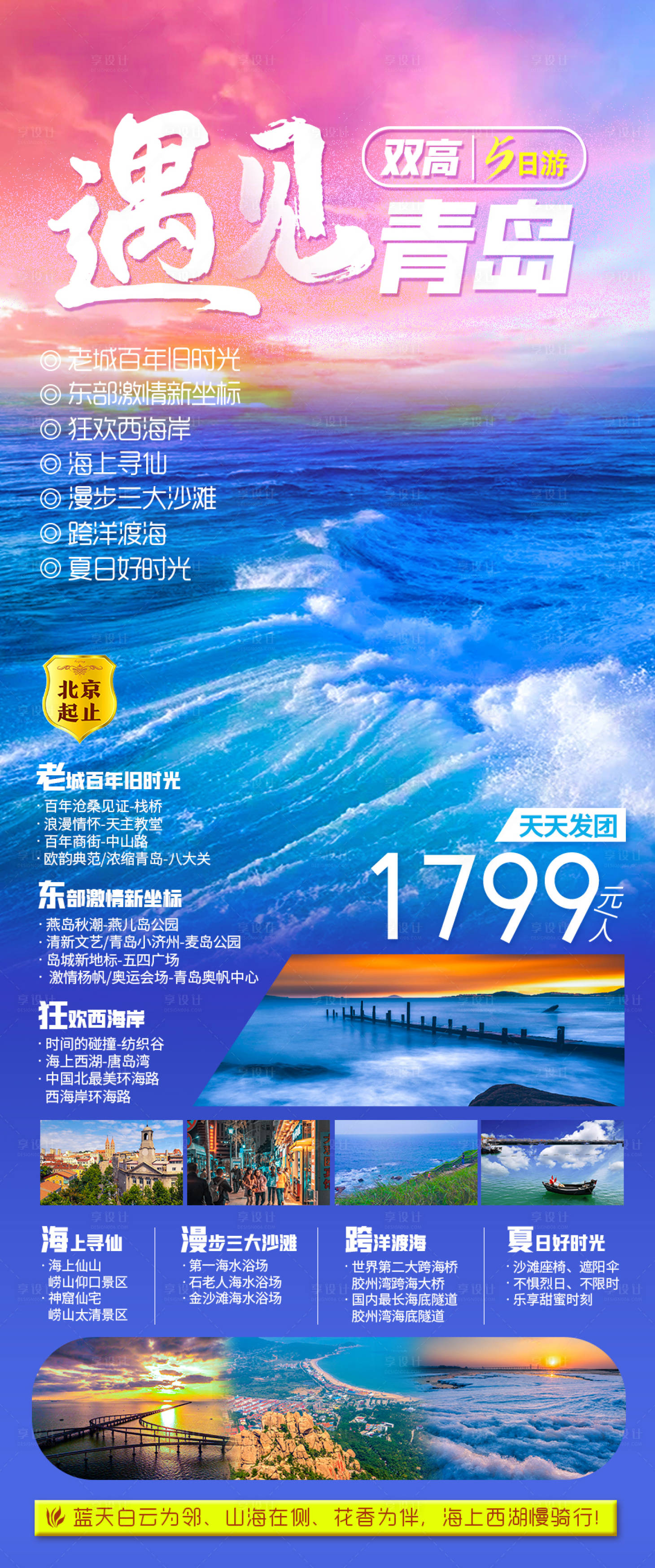 源文件下載【享設計】搜索編號：64600006627544229【遇見青島】
