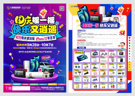 源文件下载【摇一摇宣传单页】编号：55760006692044209