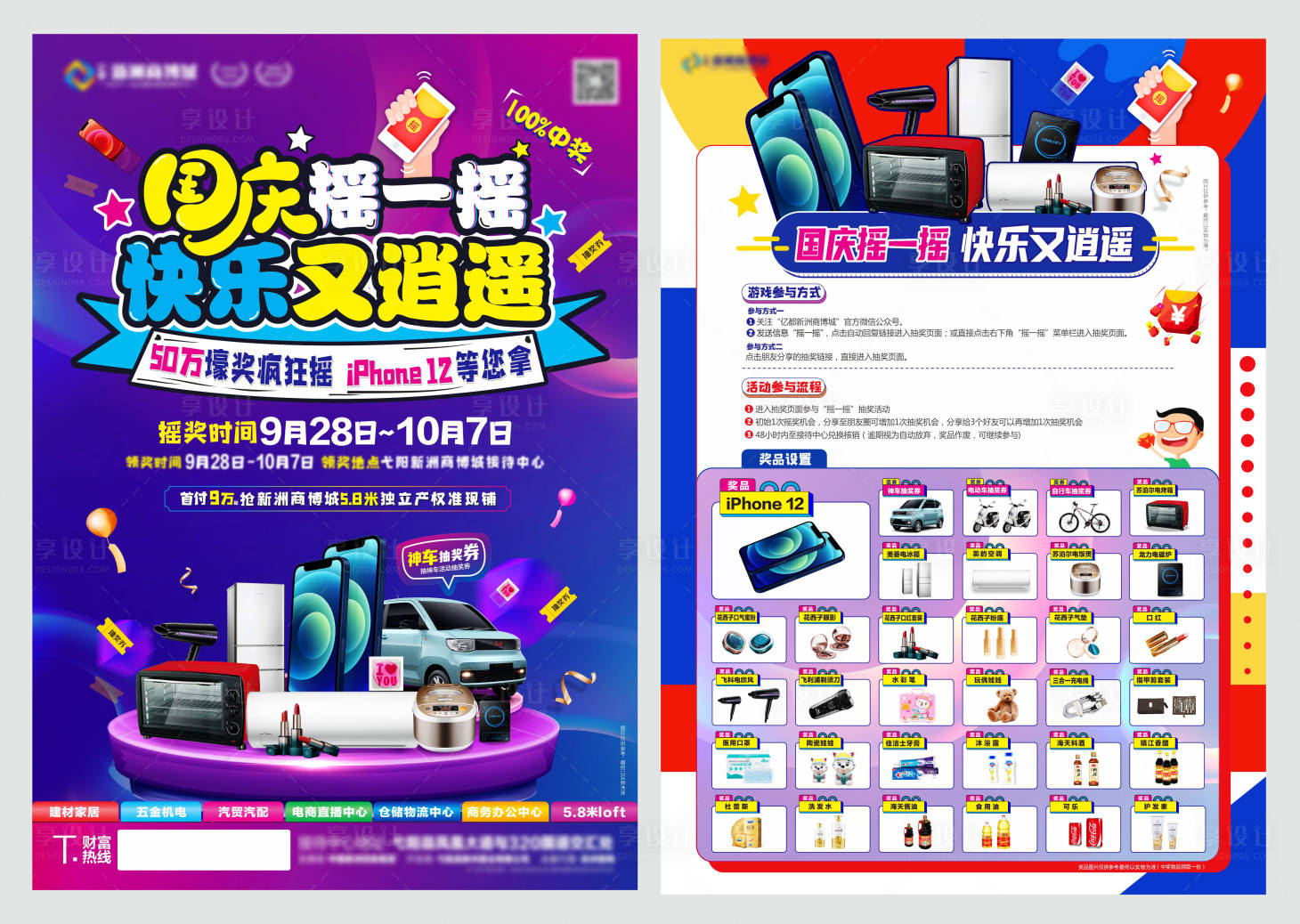 源文件下载【摇一摇宣传单页】编号：55760006692044209