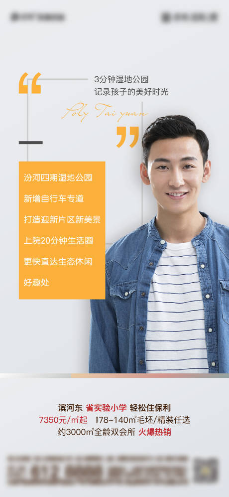 源文件下載【地產(chǎn)業(yè)主代言海報(bào)】編號(hào)：20460006596951910
