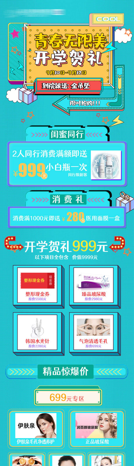 源文件下载【医美活动长图海报】编号：98550006396557247