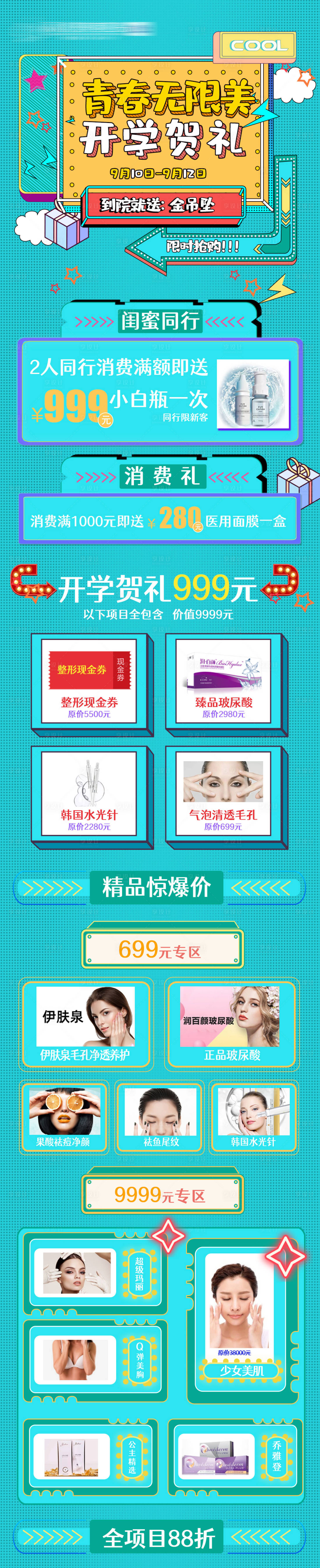 源文件下载【医美活动长图海报】编号：98550006396557247
