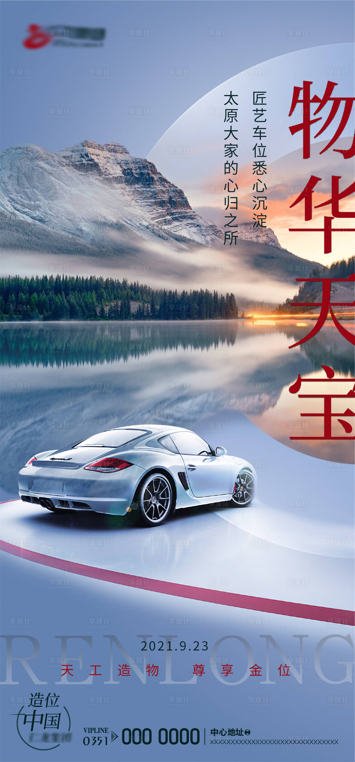 源文件下載【享設(shè)計(jì)】搜索編號(hào)：62590006577897779【地產(chǎn)車(chē)位原創(chuàng)車(chē)位價(jià)值】