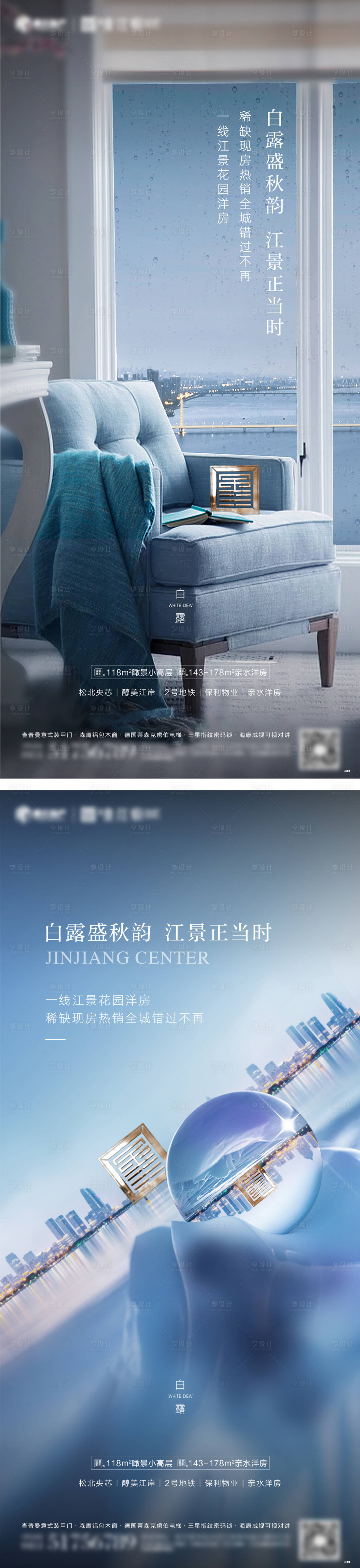 源文件下載【享設計】搜索編號：57310006342571012【白露節(jié)氣江景洋房】
