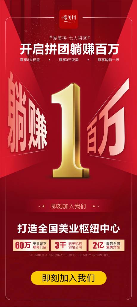 源文件下载【享设计】搜索编号：23430006592399253【医美红金招商海报】