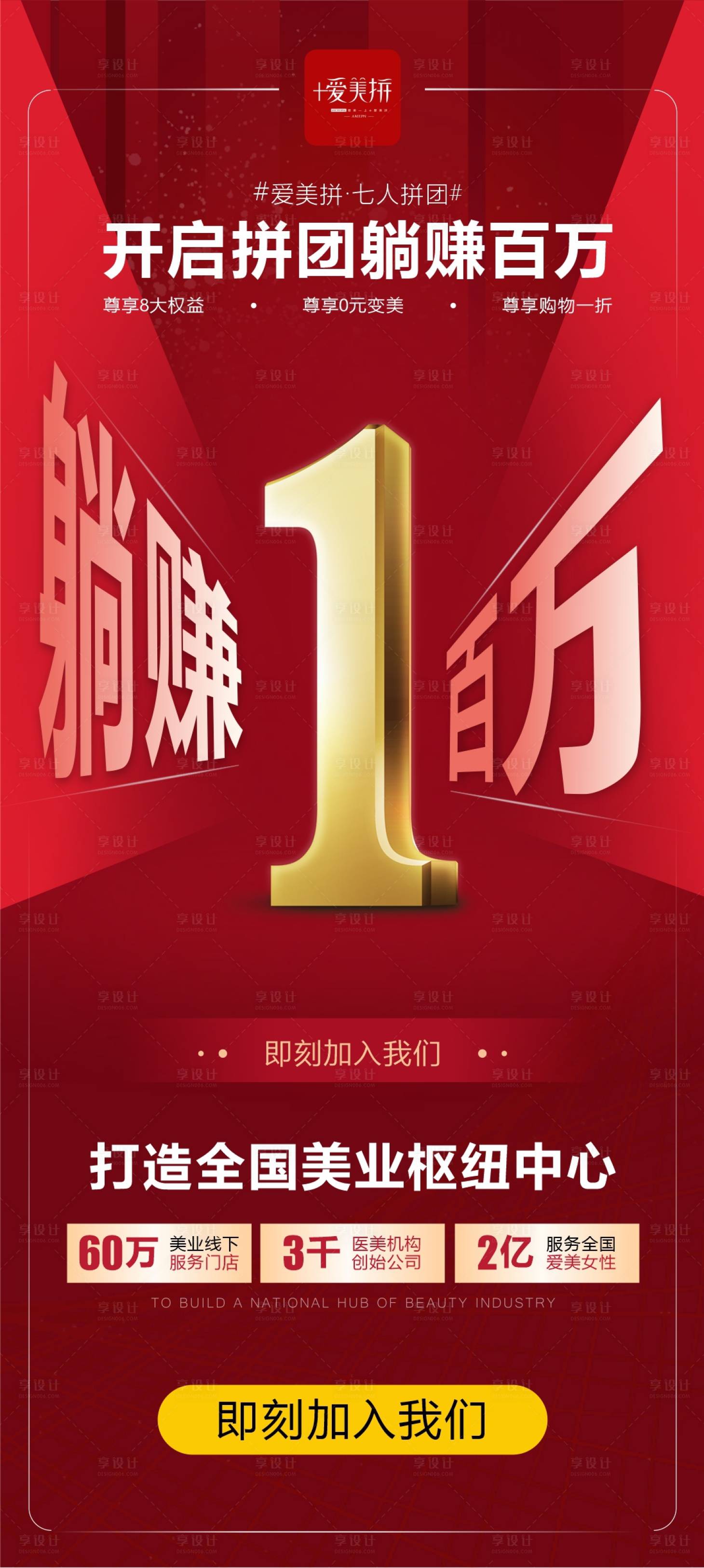 源文件下载【享设计】搜索编号：23430006592399253【医美红金招商海报】