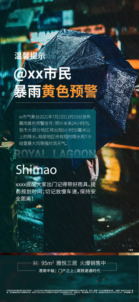 源文件下載【溫馨提示海報】編號：25220006661633826