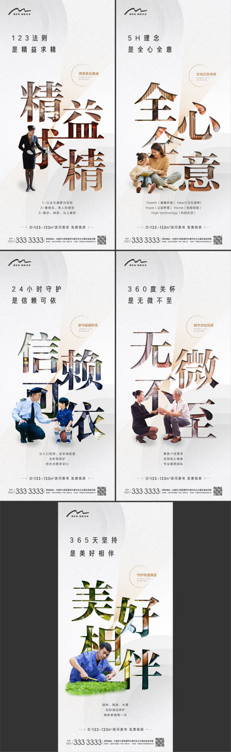 源文件下载【地产物业服务系列单图五张】编号：20210909155327585