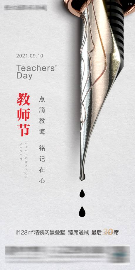源文件下載【享設計】搜索編號：48220006437367497【教師節海報】