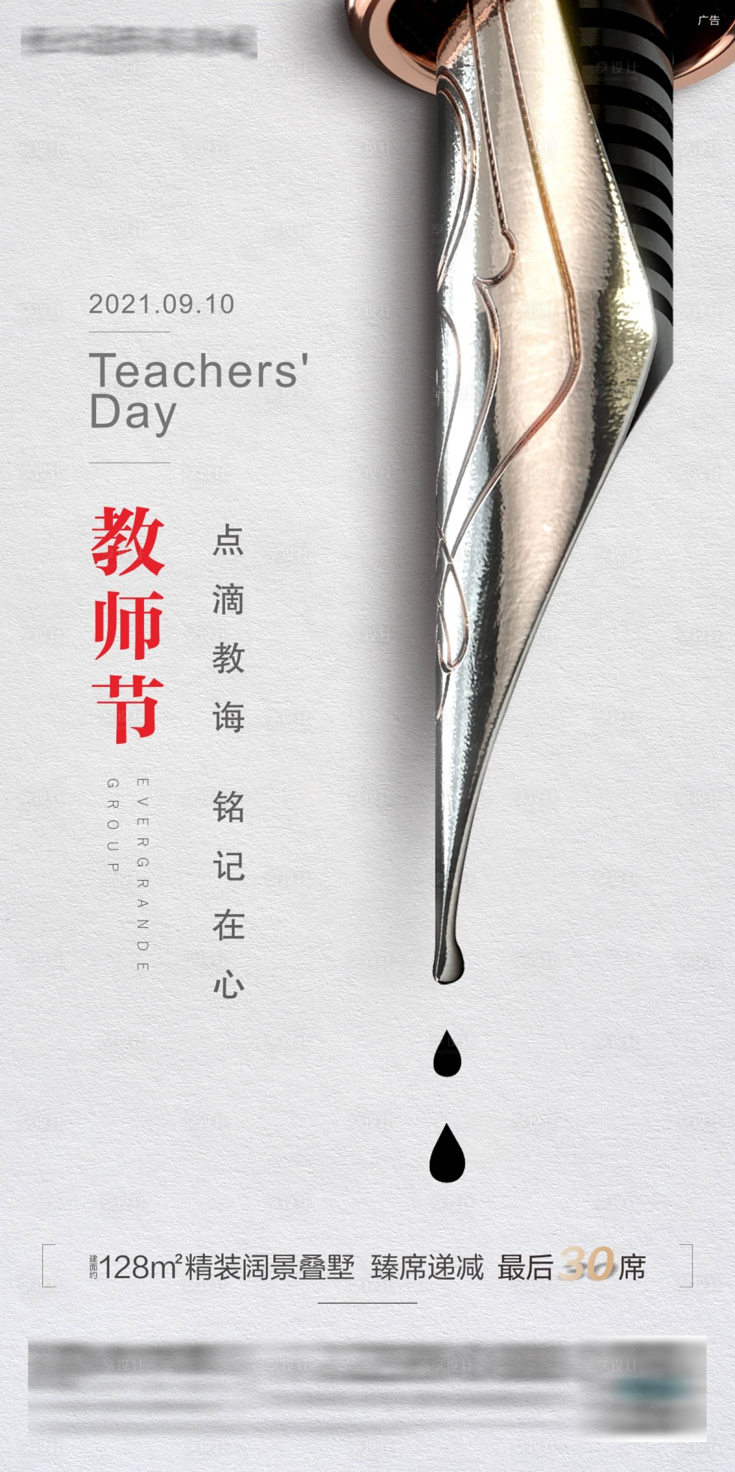 源文件下載【享設(shè)計(jì)】搜索編號(hào)：48220006437367497【教師節(jié)海報(bào)】