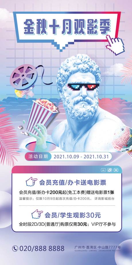 源文件下载【金秋十月影城活动海报】编号：20210908141939408