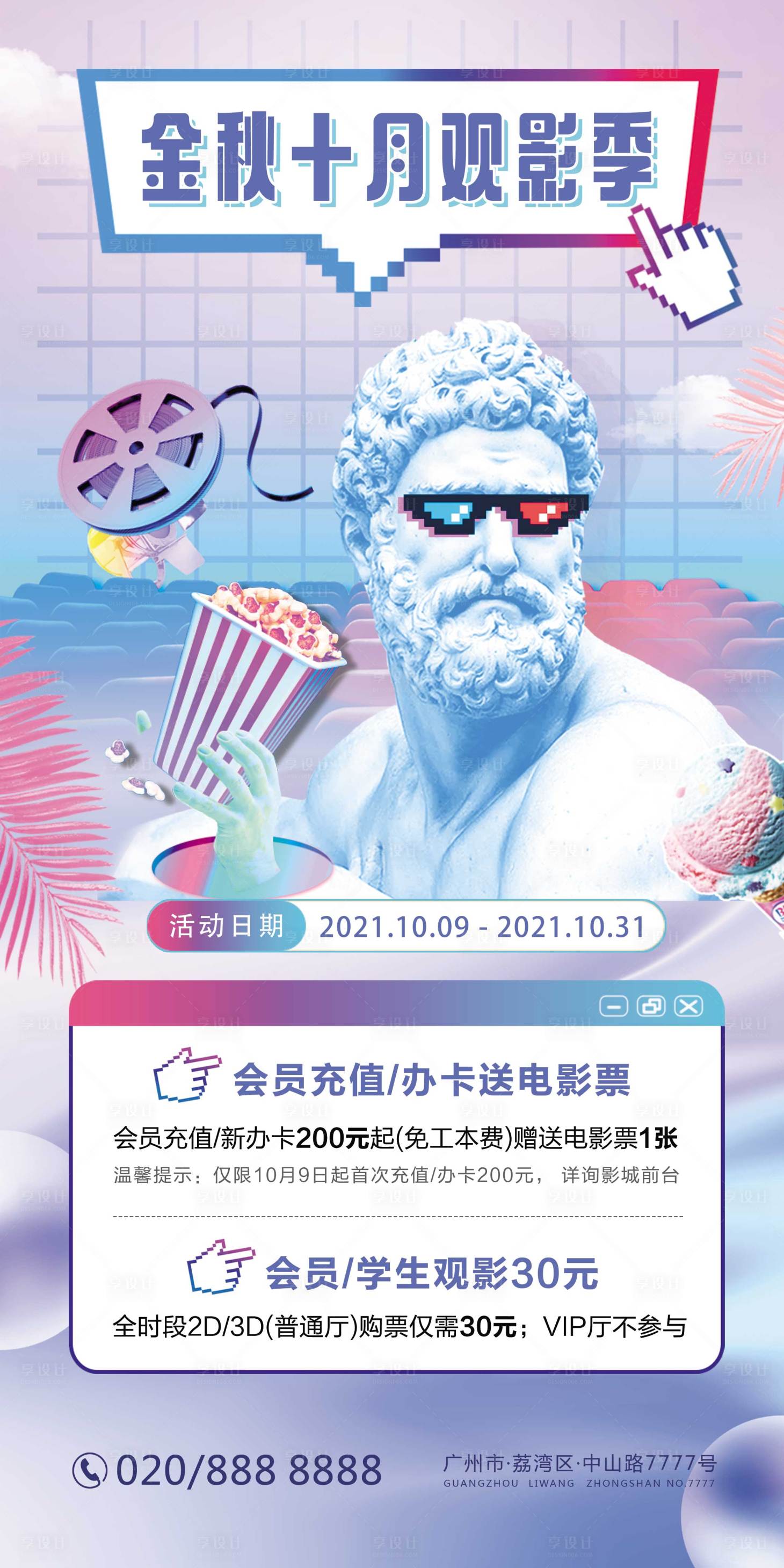 源文件下載【享設(shè)計】搜索編號：82840006386493463【金秋十月影城活動海報】
