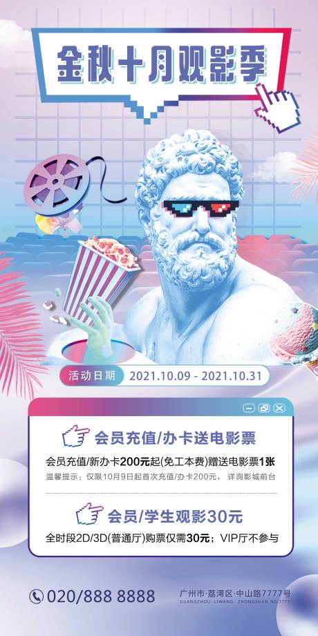 金秋十月影城活动海报-源文件【享设计】