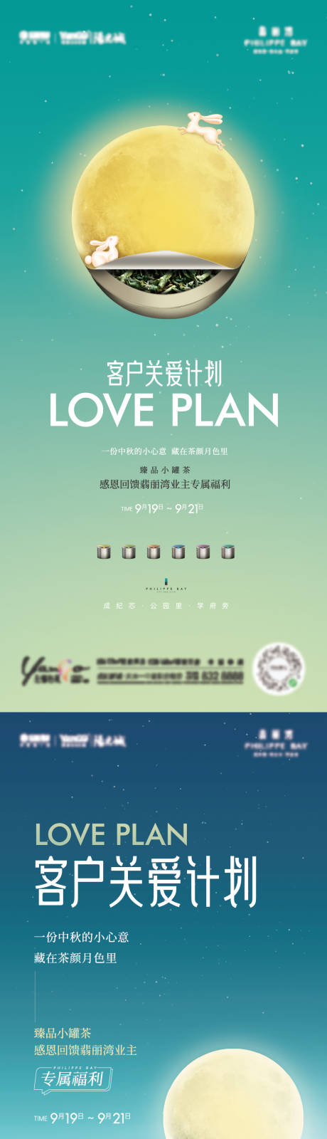 源文件下载【地产中秋活动海报】编号：58860006511319451