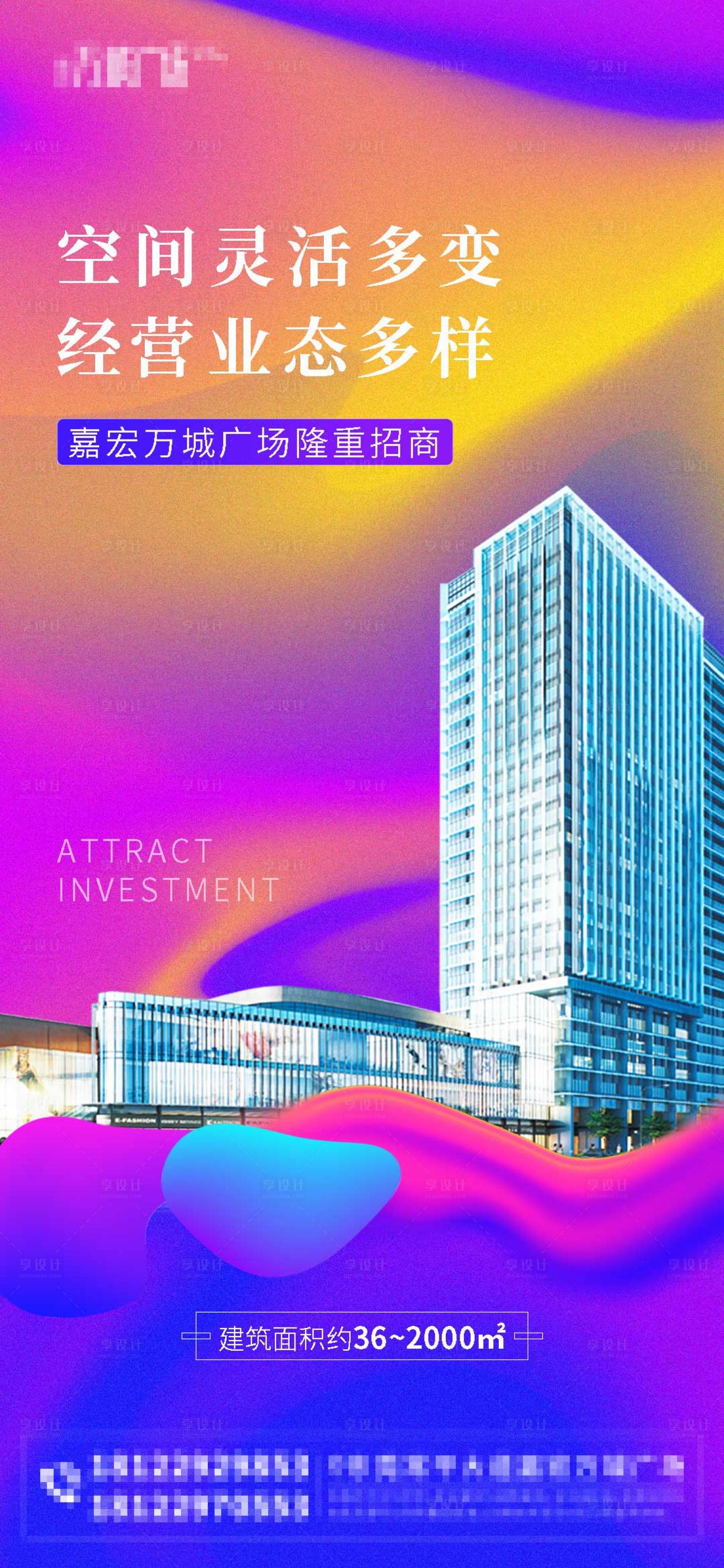 源文件下载【享设计】搜索编号：13220006569408787【地产招商海报】