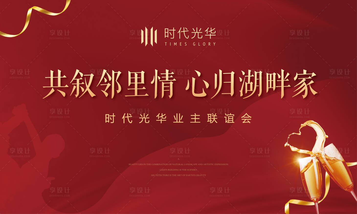 源文件下载【业主联欢会活动画面】编号：33480006414935365
