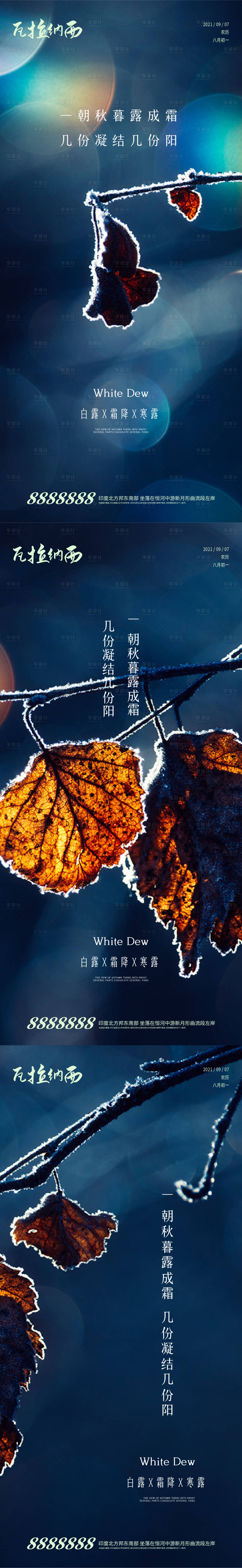 源文件下載【白露 】編號(hào)：15860006303877518