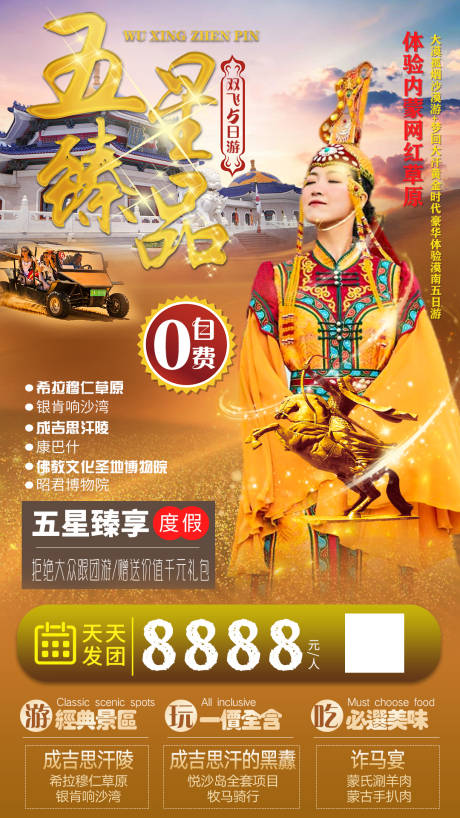 源文件下载【五星臻品内蒙古旅游海报】编号：11970006586226037