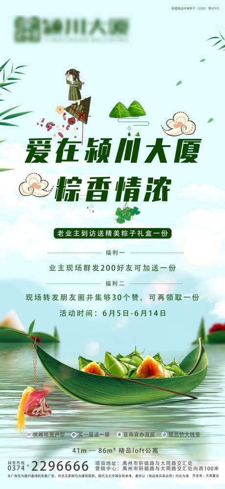 源文件下载【地产端午节暖场送粽子海报】编号：54020006624662570