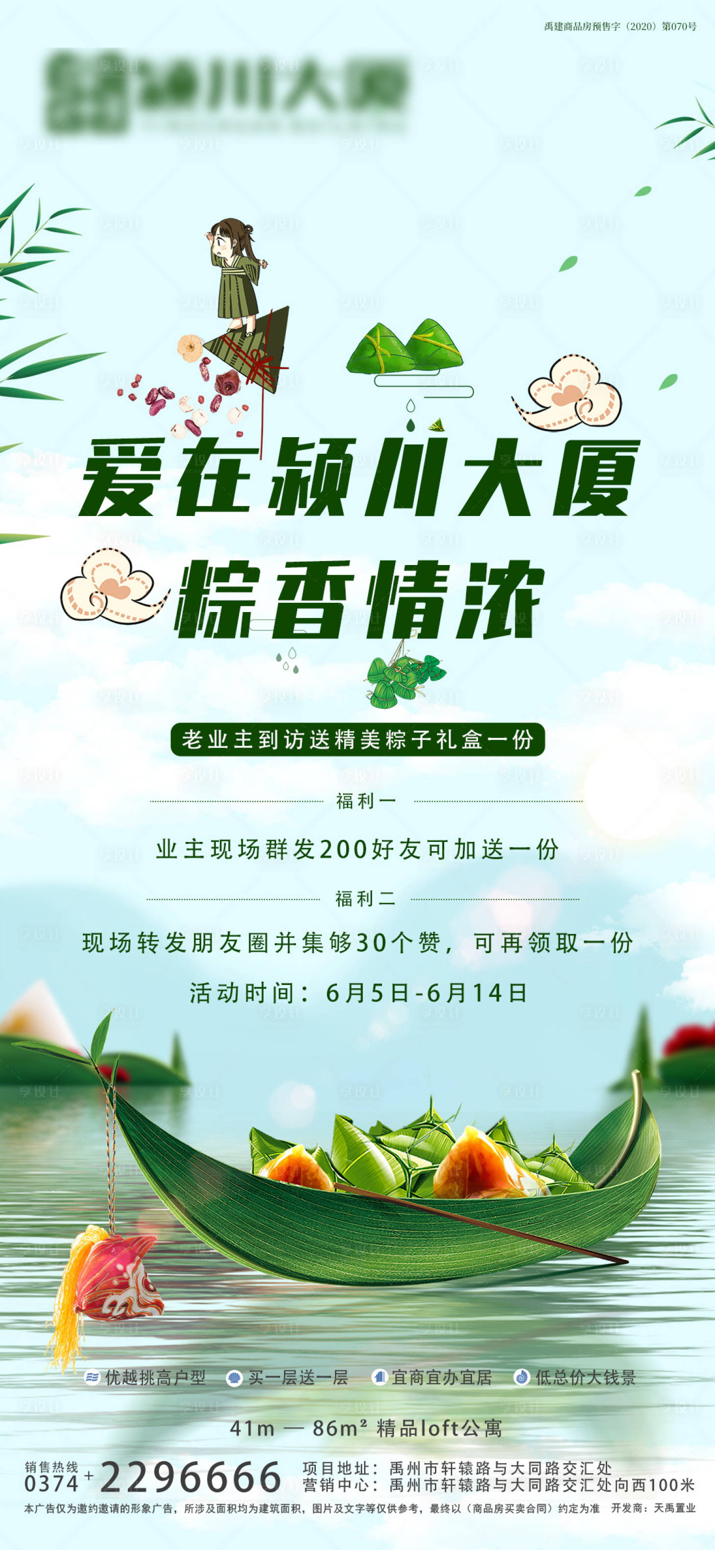 源文件下载【地产端午节暖场送粽子海报】编号：54020006624662570
