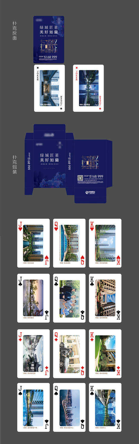 源文件下载【地产扑克牌广告印刷文件】编号：15950006346606488