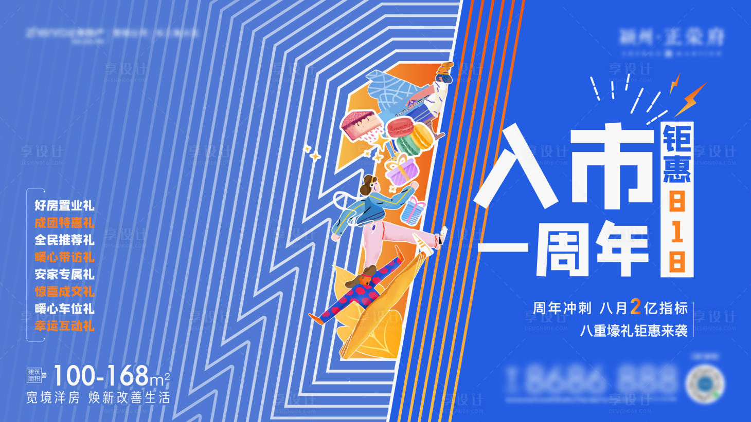 源文件下載【享設計】搜索編號：37100006574185227【地產一周年活動展板】