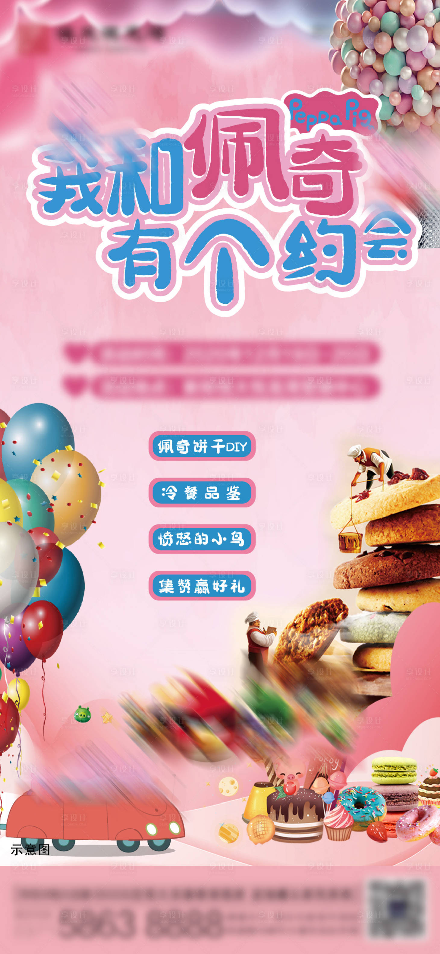 源文件下載【享設計】搜索編號：95120003022414792【房地產小豬佩奇暖場活動朋友圈單圖】