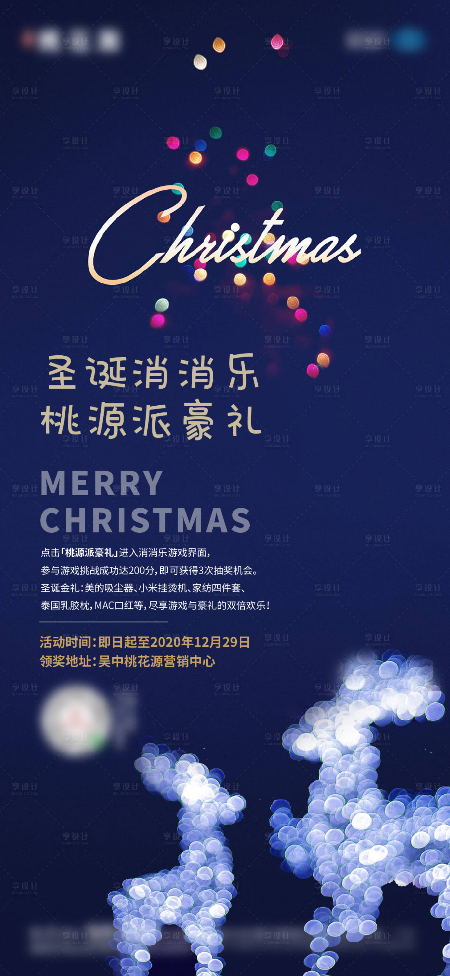 圣诞游戏海报-源文件【享设计】