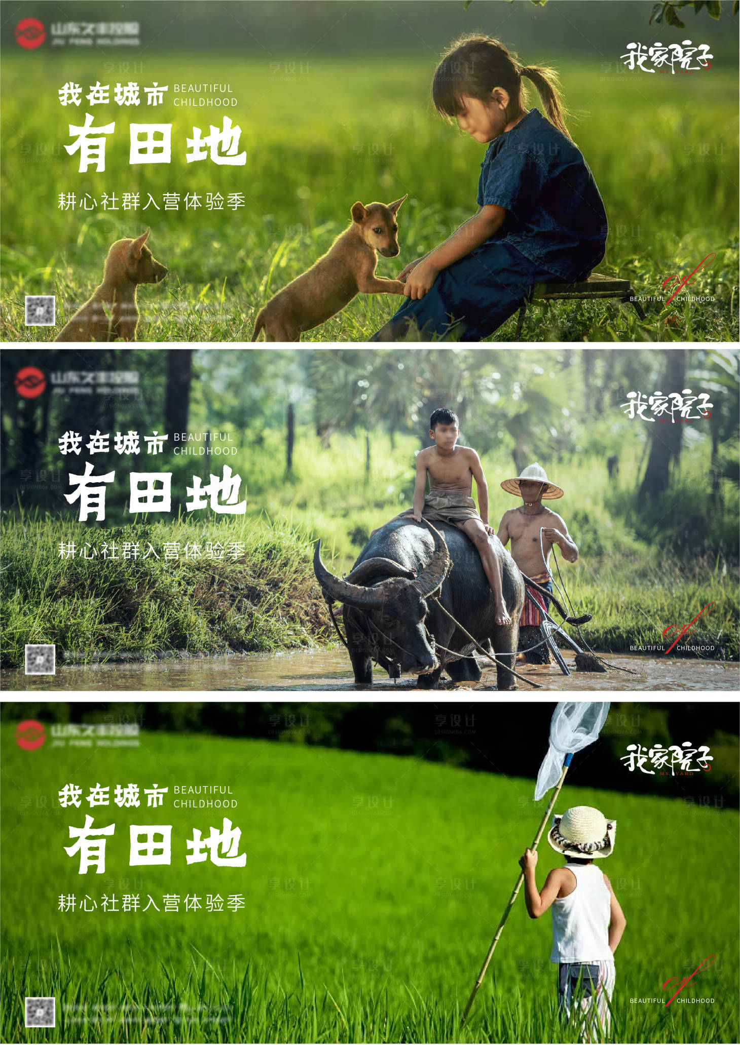 源文件下載【享設計】搜索編號：36290006643469530【地產田園系列海報】