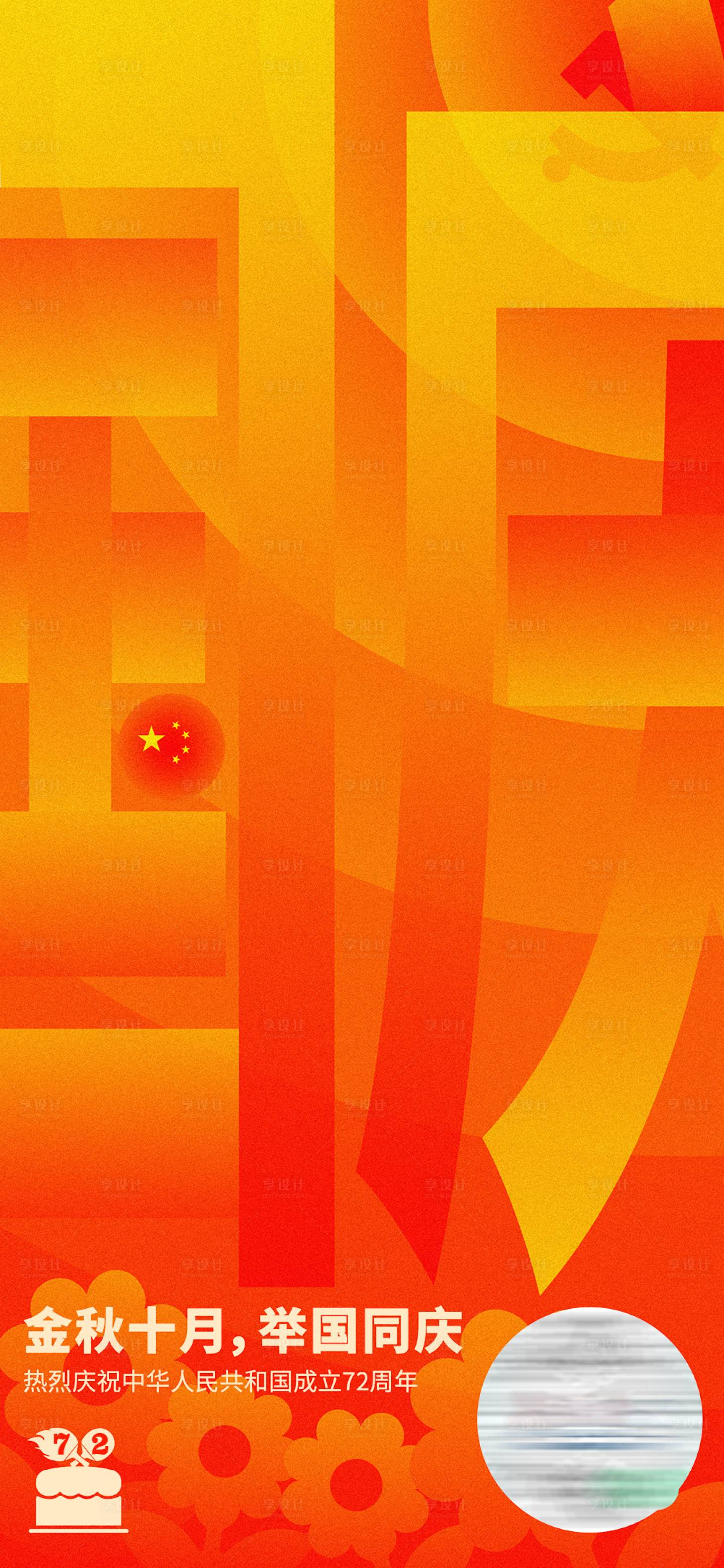 源文件下载【享设计】搜索编号：78960006485004565【国庆节海报】