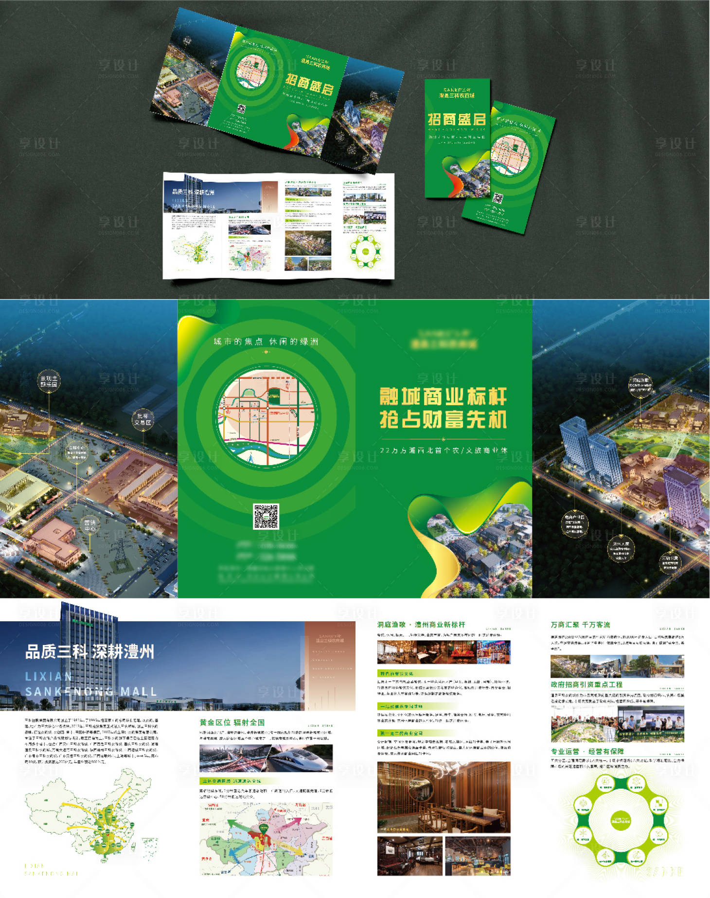 源文件下载【商业招商绿金四折页】编号：76420006430409382