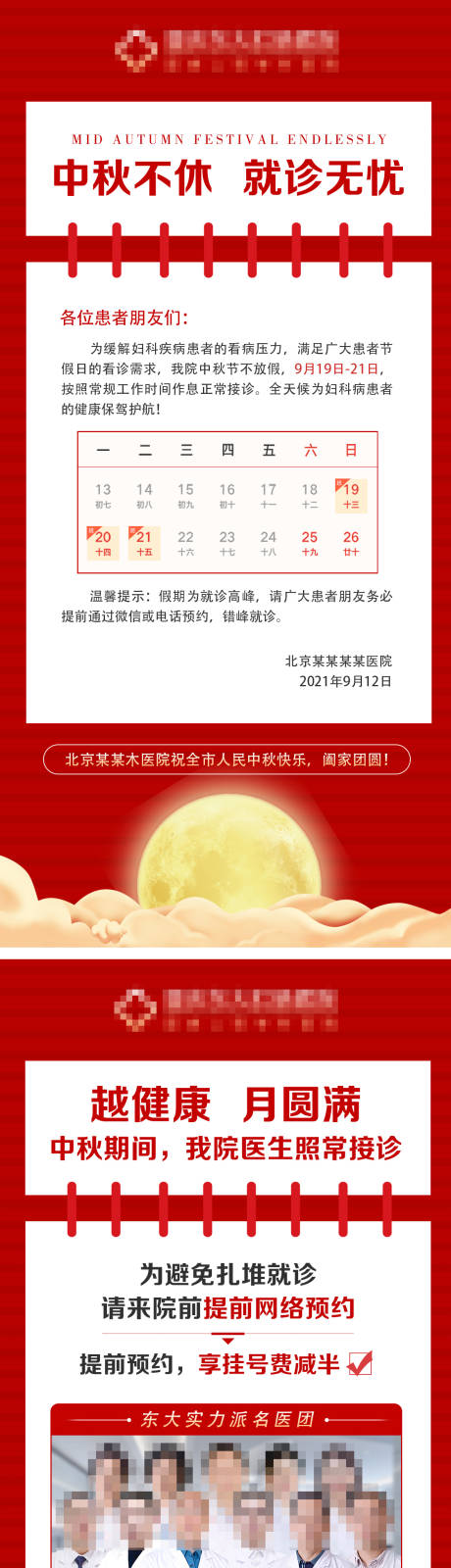 源文件下载【中秋活动专家预约系列海报】编号：40670006364007325