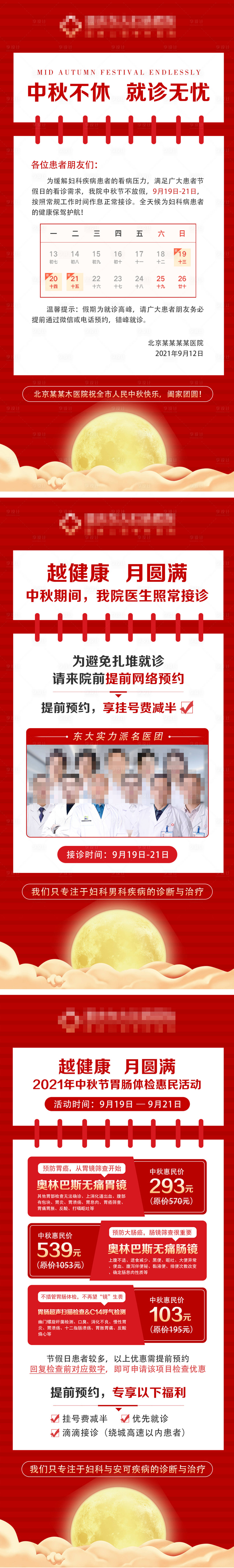 源文件下载【享设计】搜索编号：40670006364007325【中秋活动专家预约系列海报】