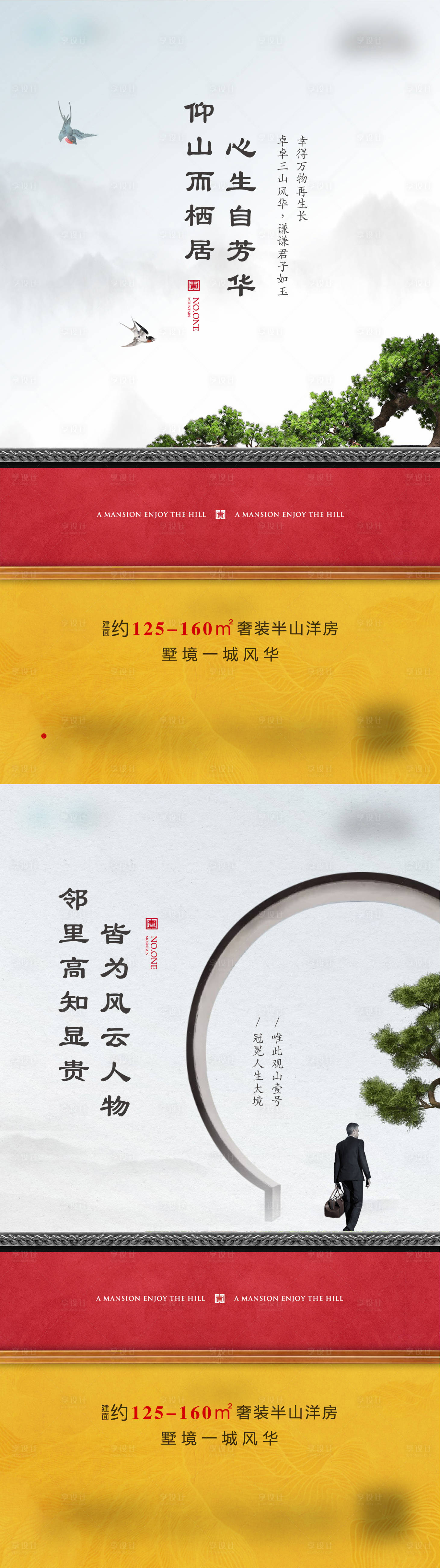源文件下載【享設計】搜索編號：15800006604288832【山居洋房價值點海報】