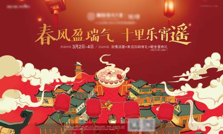 源文件下载【地产元宵节活动展板】编号：76510006507194690