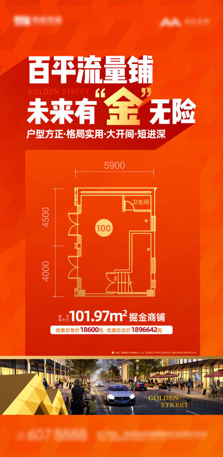 源文件下载【商铺海报】编号：83780006317535225